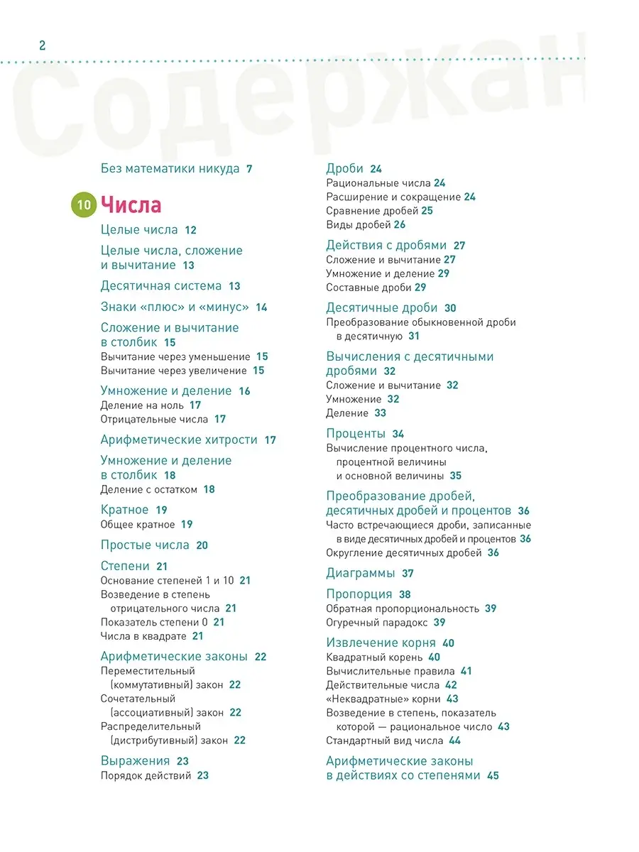 Математика. Наглядный справочник 5-10 классы Попурри 57134149 купить за 951  ₽ в интернет-магазине Wildberries