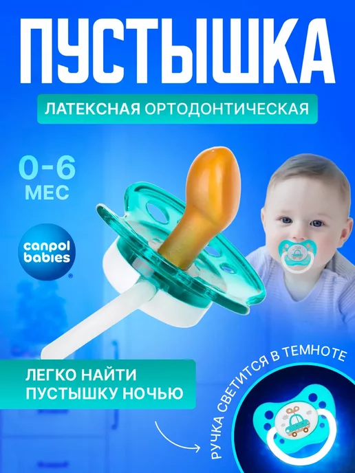 Canpol Babies Соска-пустышка латексная анатомическая 0-6 мес, синий