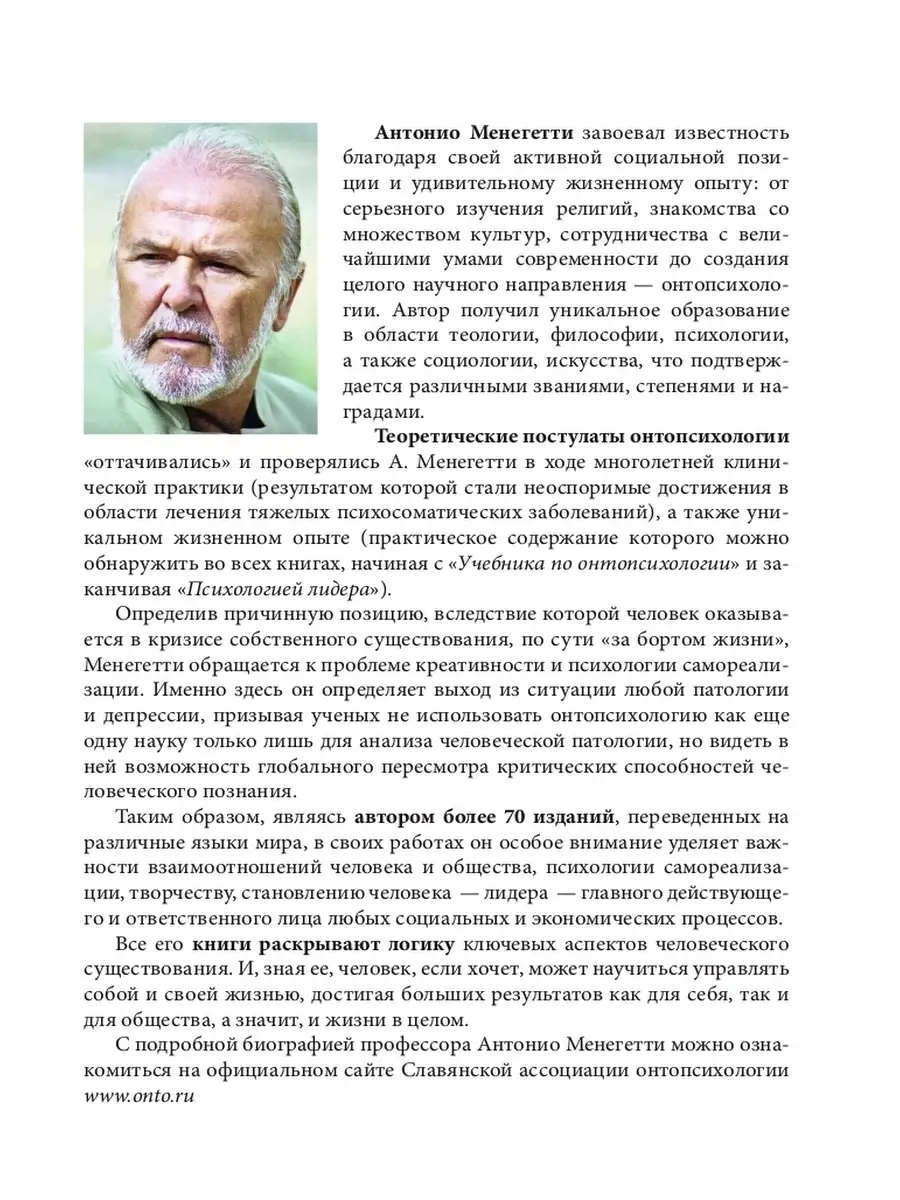 Мужской стиль в лидерстве и жизни А. Менегетти Издательство Онтопсихология  57134766 купить за 1 372 ₽ в интернет-магазине Wildberries