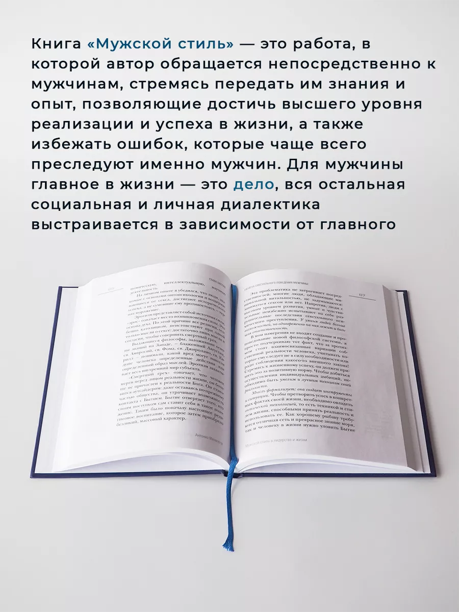 Издательство Онтопсихология Мужской стиль в лидерстве и жизни А. Менегетти