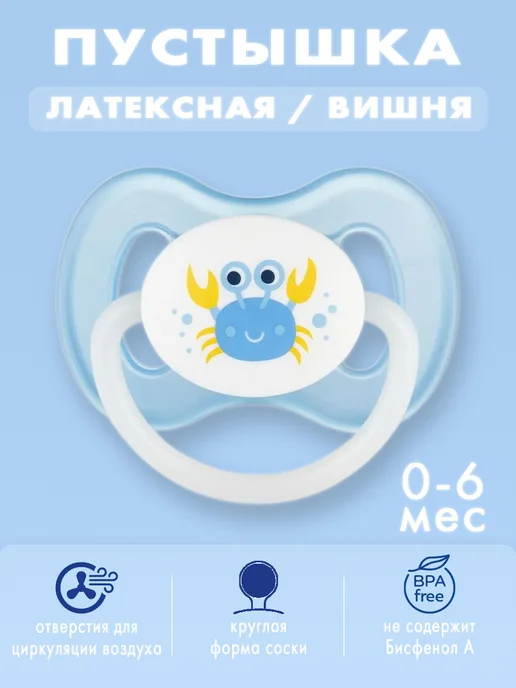 Canpol Babies Соска-пустышка латексная круглая 0-6 мес, голубой