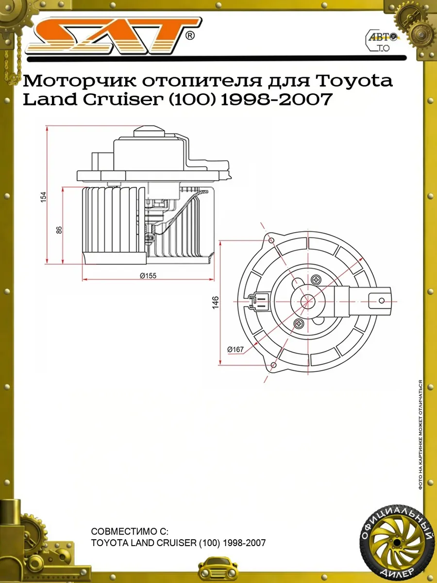 Моторчик отопителя для Toyota Land Cruiser (100) 1998-2007