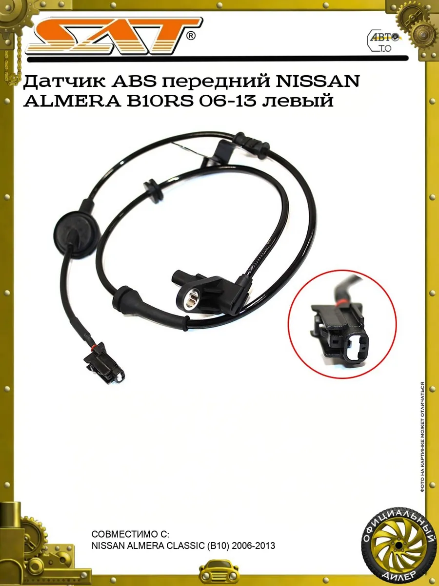 Датчик ABS передний NISSAN ALMERA B10RS 06-13 левый