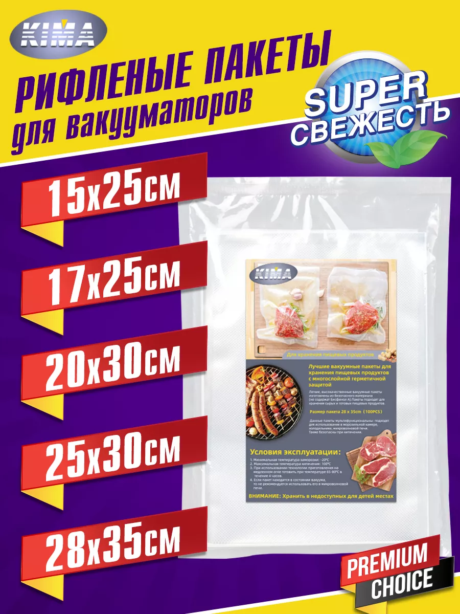 Пакеты для вакууматора рифленые 20х30 см 100 шт KIMA 57139802 купить за 773  ₽ в интернет-магазине Wildberries