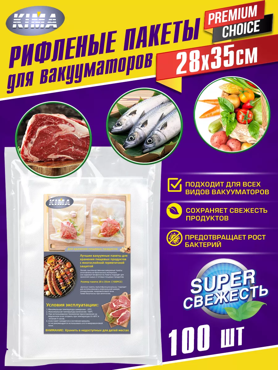 Пакеты для вакууматора...