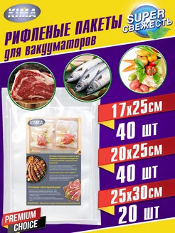 Пакеты для вакууматора рифленые набор 100 шт KIMA 57142008 купить за 759 ₽ в интернет-магазине Wildberries