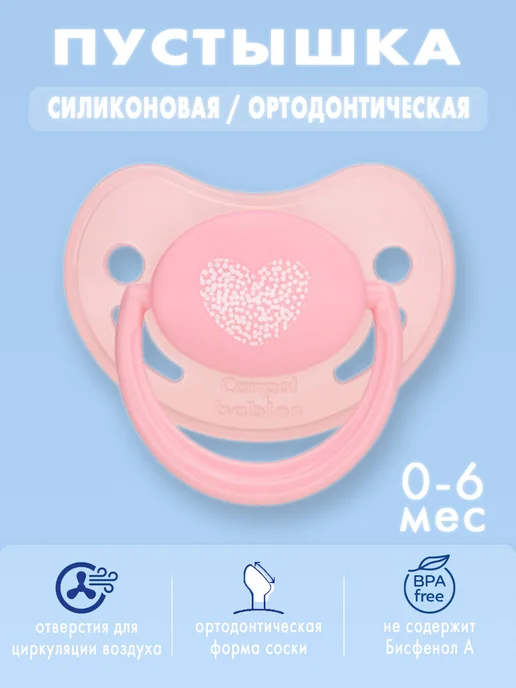 Canpol Babies Соска-пустышка силиконовая ортодонтическая 0-6 мес, розовый