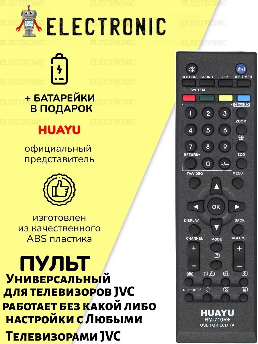 Пульт Универсальный для телевизоров JVC HUAYU 57142861 купить в  интернет-магазине Wildberries