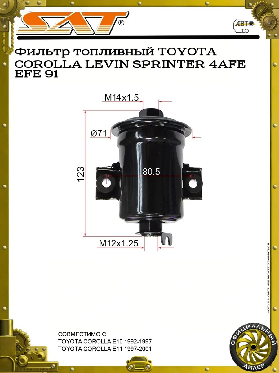 Фильтр топливный TOYOTA COROLLA LEVIN SPRINTER 4AFE EFE 91
