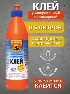 Клей полимерный Fiery DRAGON - ДРАКОН 500 мл универсальный СотКлей 57150500 купить за 289 ₽ в интернет-магазине Wildberries