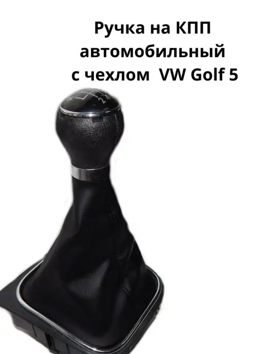 KING Чехол на коробку передач, черный