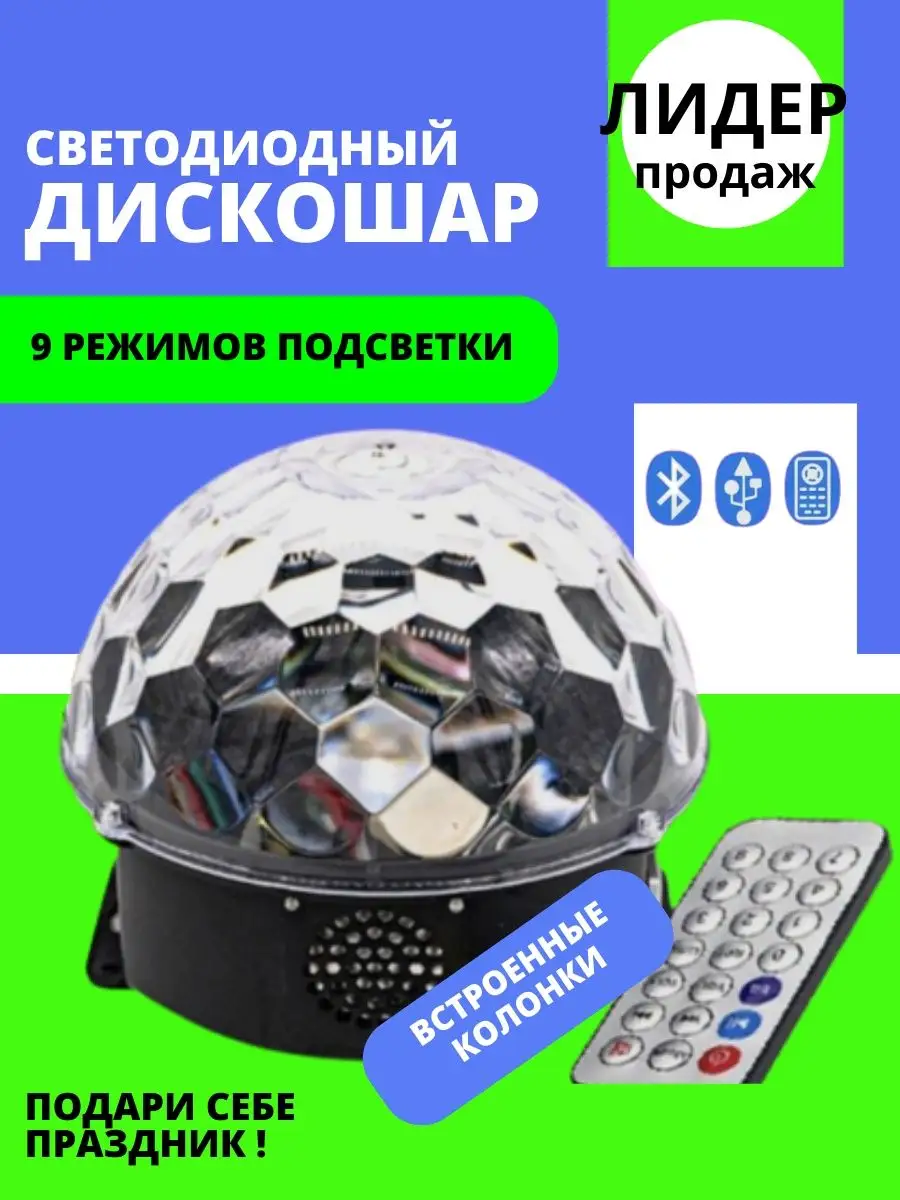 Лазерный проектор диско шар Bluetooth Дискошар проектор 57150723 купить за  582 ₽ в интернет-магазине Wildberries