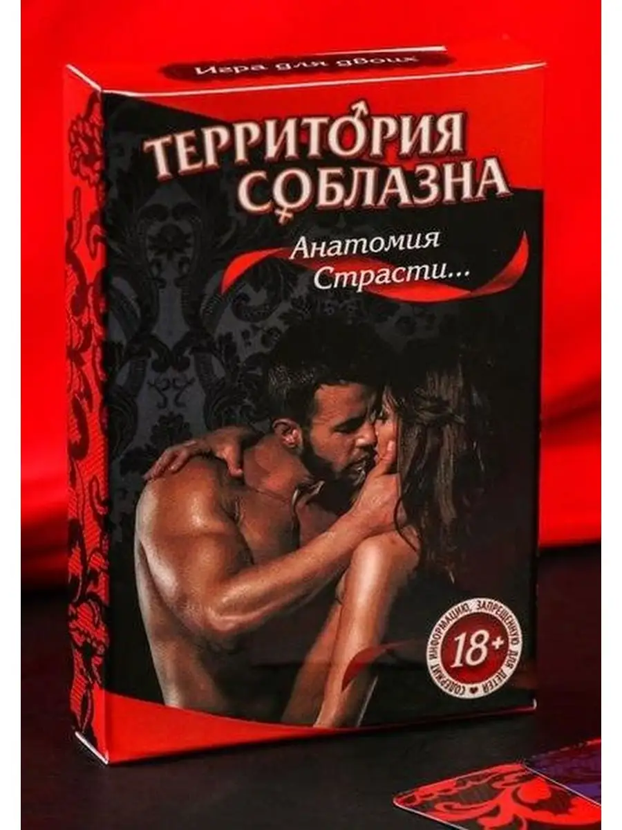 Игра Страсть Секс