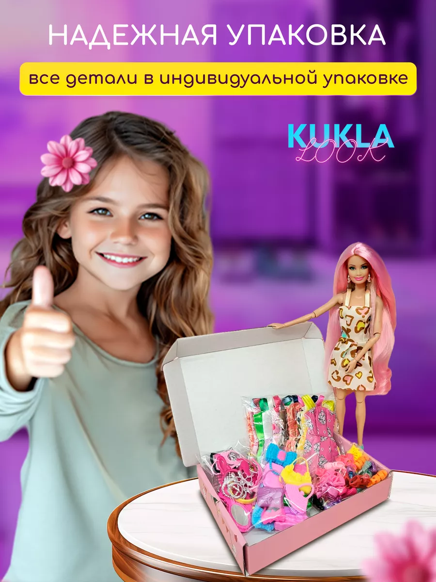 Аксессуары для кукол купить в интернет-магазине Детский мир