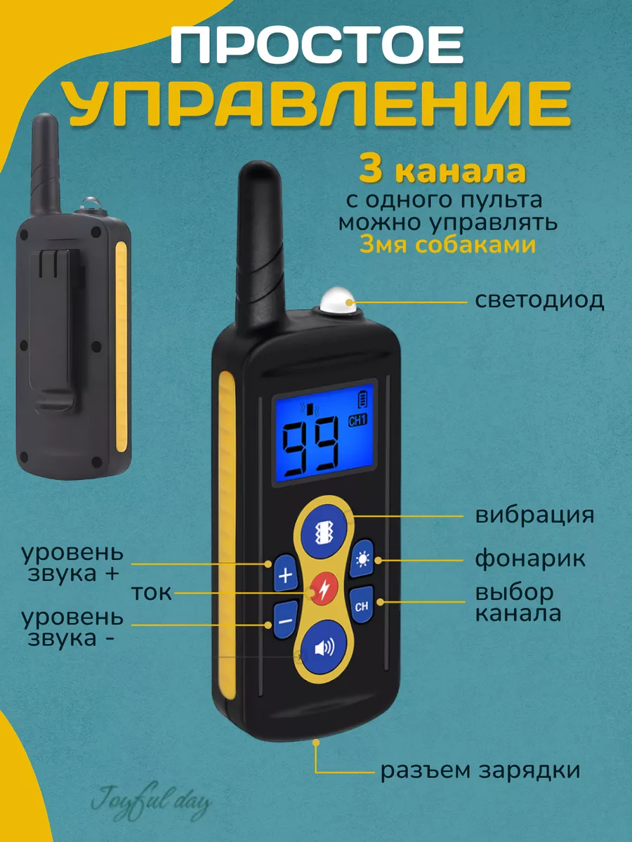 Электронный ошейник для дрессировки собак Joyful day 57158761 купить в  интернет-магазине Wildberries