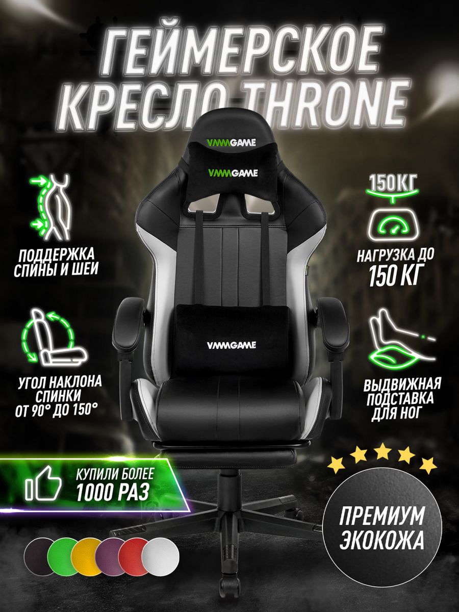 Игровое компьютерное кресло vmmgame throne