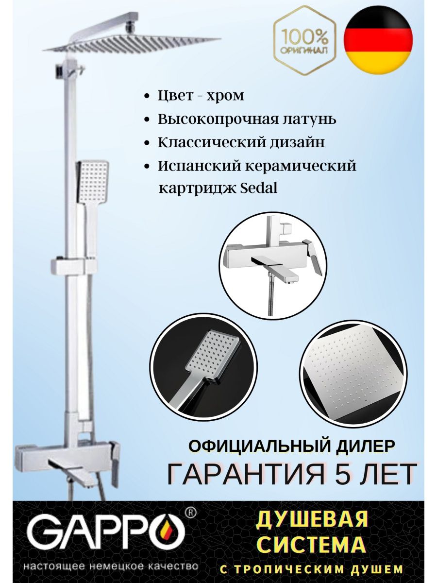 Душевая система gappo g2418