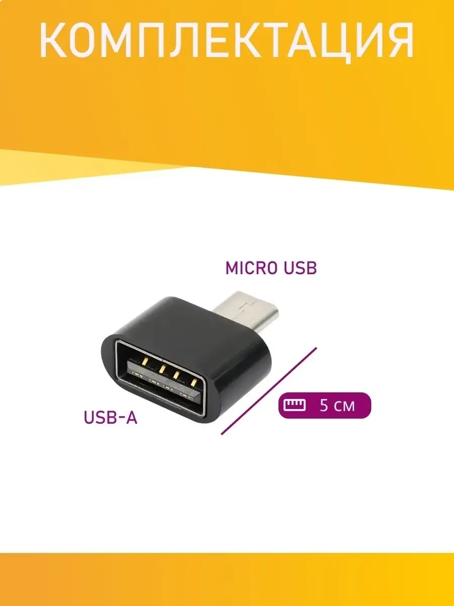 Переходник Micro USB, OTG для телефона I-Revive 57161086 купить за 139 ₽ в  интернет-магазине Wildberries