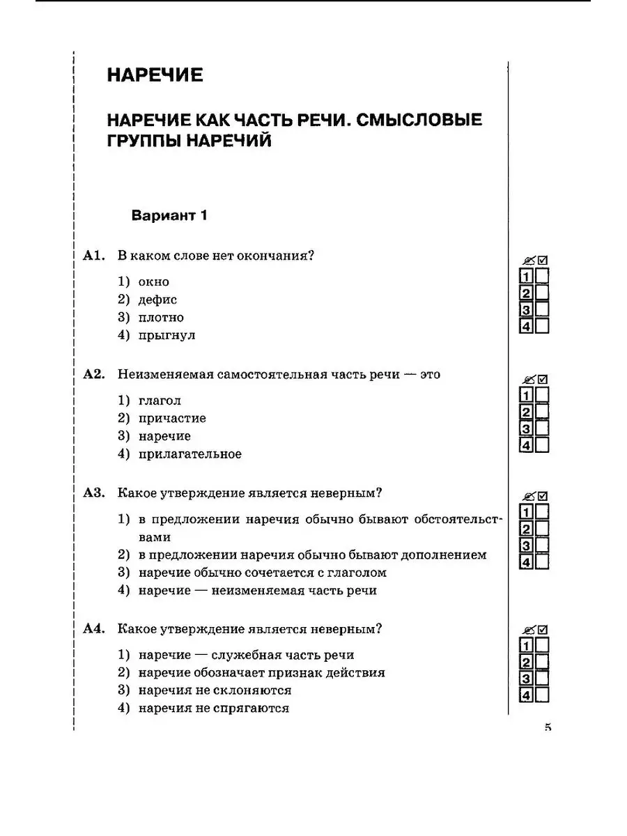 Тесты по русскому языку 7 класс часть 2 Экзамен 57162028 купить за 161 ₽ в  интернет-магазине Wildberries