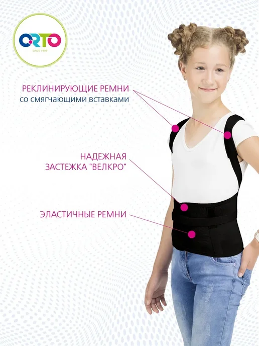 Orto Корректор осанки детский, реклинатор для спины КО 110, черный, фото 3