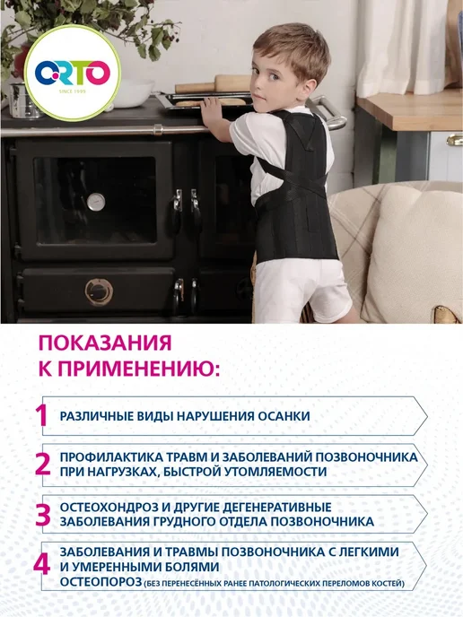 Orto Корректор осанки детский, реклинатор для спины КО 110, черный, фото 6