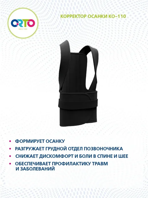Orto Корректор осанки детский, реклинатор для спины КО 110, черный, фото 7