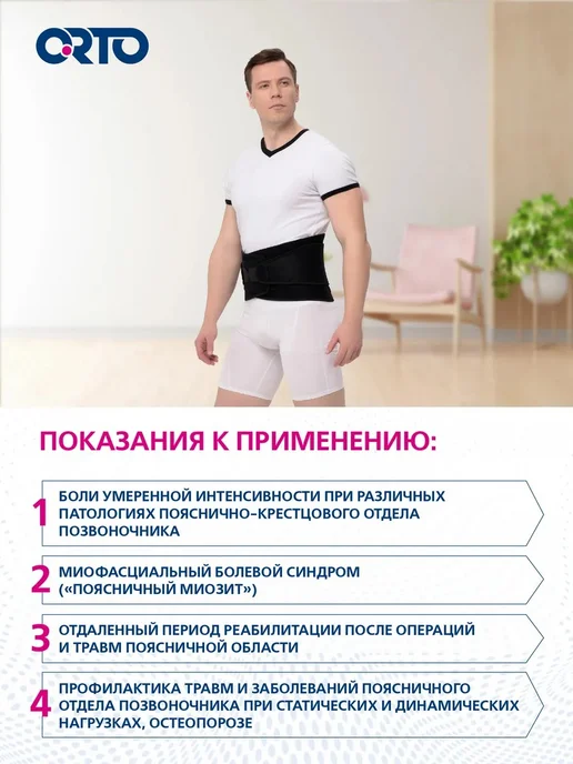Orto Корсет пояснично-крестцовый противорадикулитный NWA-152, черный, фото 6