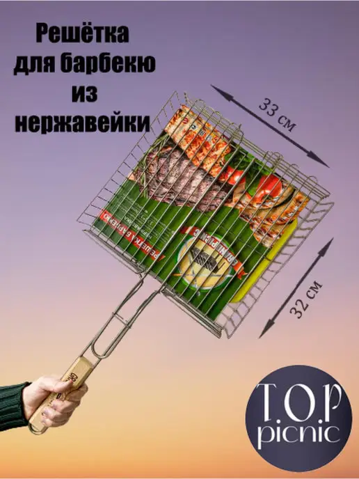 TOP picnic Решетка для гриля, мангала и барбекю, с опахалом, вариант