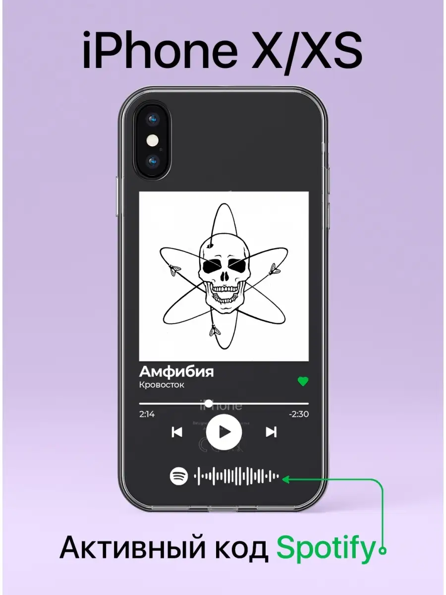 Чехол на iPhone X, XS, Spotify, Кровосток - Амфибия QEIS 57167606 купить в  интернет-магазине Wildberries