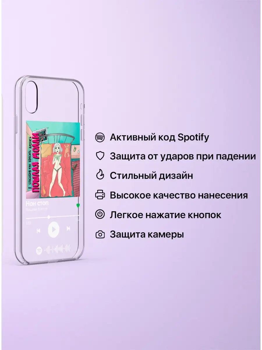 Чехол на iPhone X, XS, Spotify, Пошлая Молли - Нон стоп QEIS 57167610  купить в интернет-магазине Wildberries