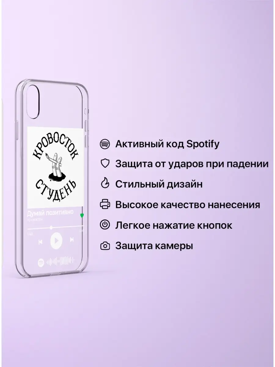 Чехол на iPhone XR, Spotify, Кровосток - Думай позитивно QEIS 57167619  купить в интернет-магазине Wildberries