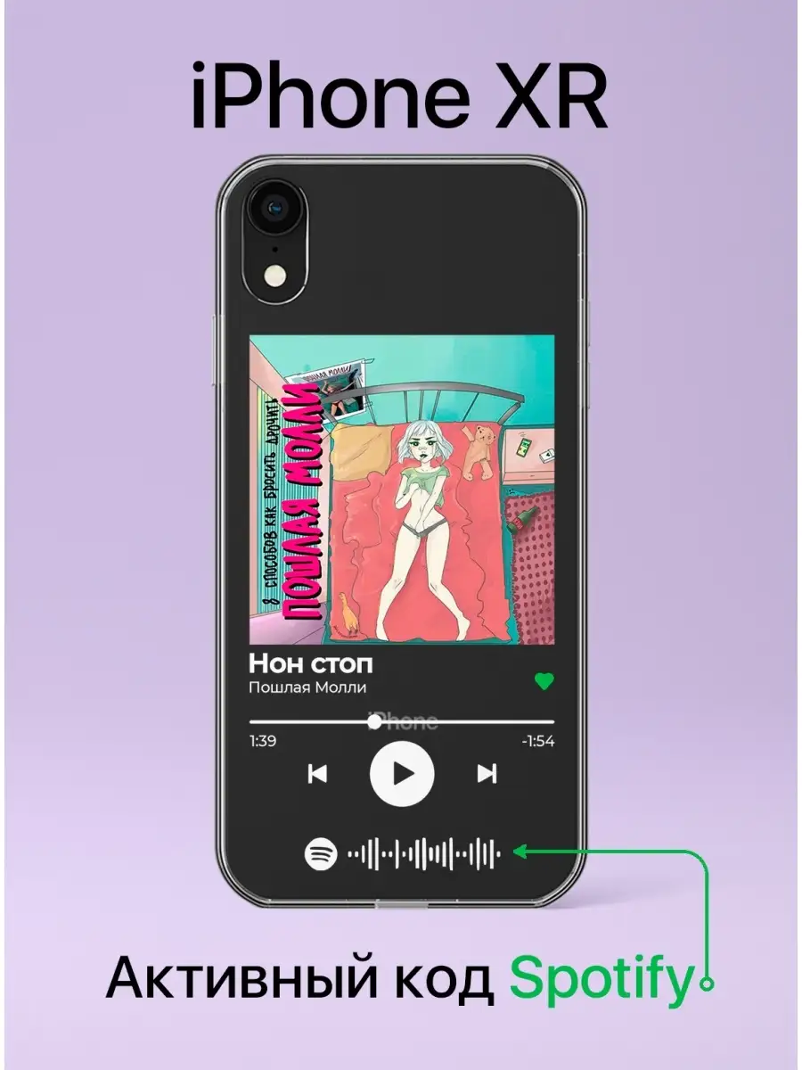 Чехол на iPhone XR, Spotify, Пошлая Молли - Нон стоп QEIS 57167628 купить  за 390 ₽ в интернет-магазине Wildberries