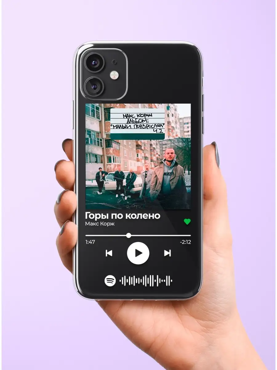 Чехол на iPhone 11, Spotify, Макс Корж - Горы по колено QEIS 57167633  купить в интернет-магазине Wildberries