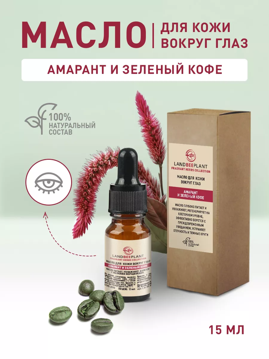 Масло для лица "Амарант и кофе"