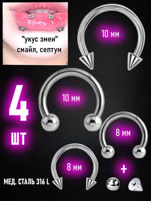 TOP-Piercing Пирсинг циркуляр смайл септум, циркуляр