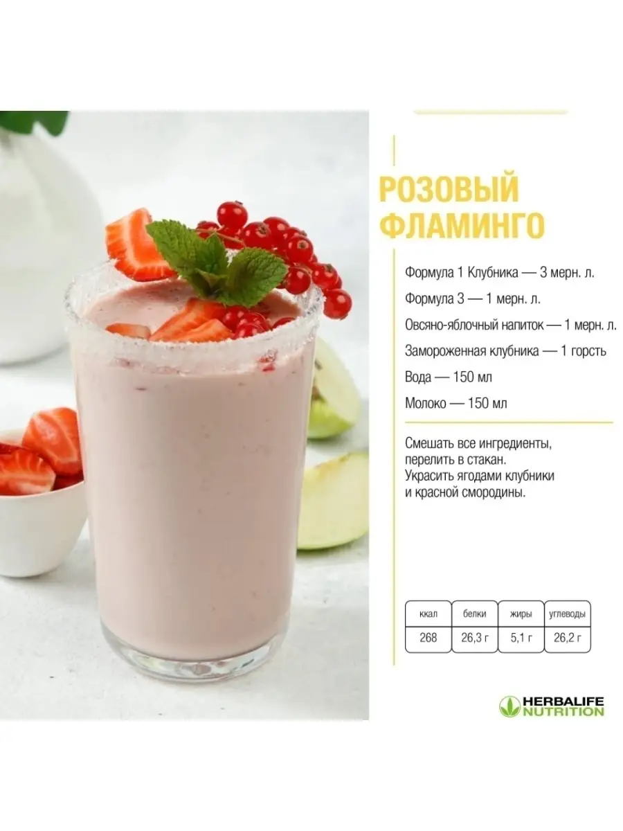 Протеиновый коктейль Гербалайф (Herbalife) Формула 1/Сбалансированное  питание Herbalife 57169021 купить в интернет-магазине Wildberries