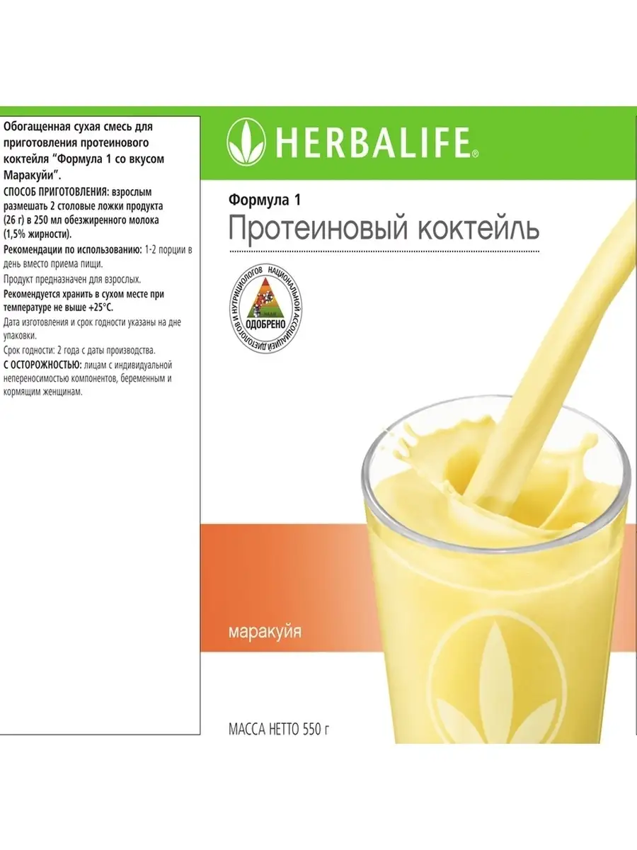 Протеиновый коктейль Гербалайф (Herbalife) Формула 1/Сбалансированное  питание Herbalife 57174756 купить в интернет-магазине Wildberries