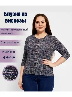 Блузка из вискозы большие размеры JULIЕТТЕ 57174868 купить за 1 636 ₽ в интернет-магазине Wildberries