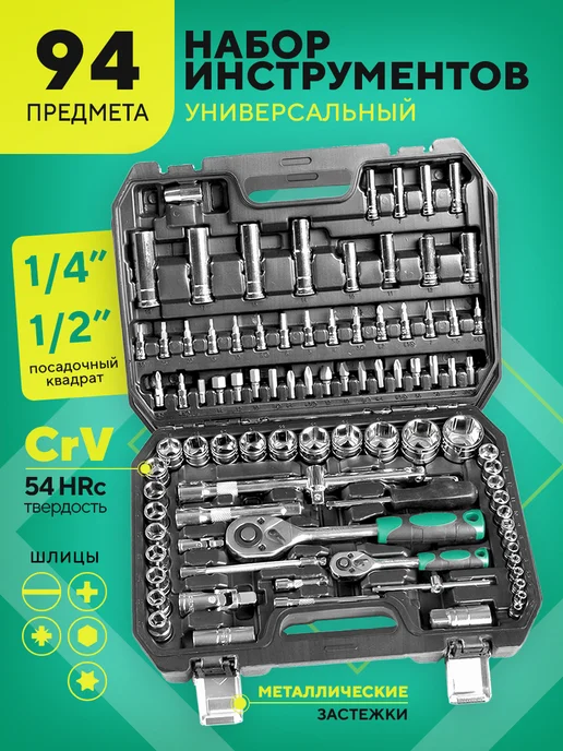 DreamCar Technology Набор автомобильного инструмента 94шт, 94 шт
