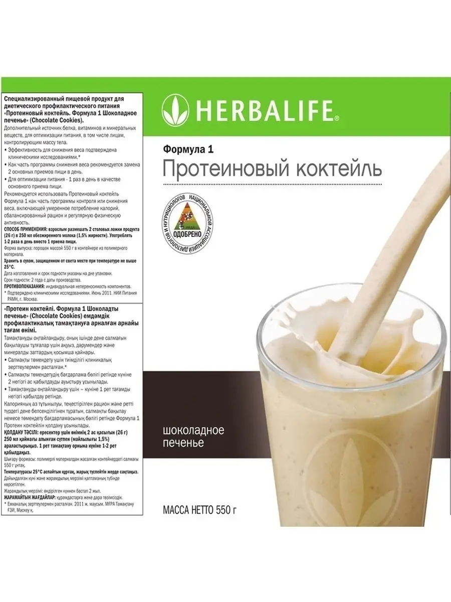 Протеиновый коктейль Гербалайф (Herbalife) Формула 1/Сбалансированное питание  Herbalife 57175152 купить в интернет-магазине Wildberries