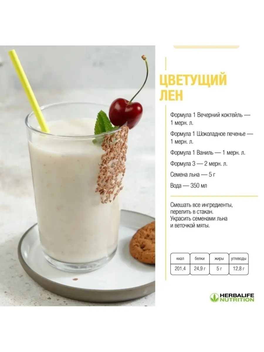 Протеиновый коктейль Гербалайф (Herbalife) Формула 1/Сбалансированное  питание Herbalife 57175152 купить в интернет-магазине Wildberries