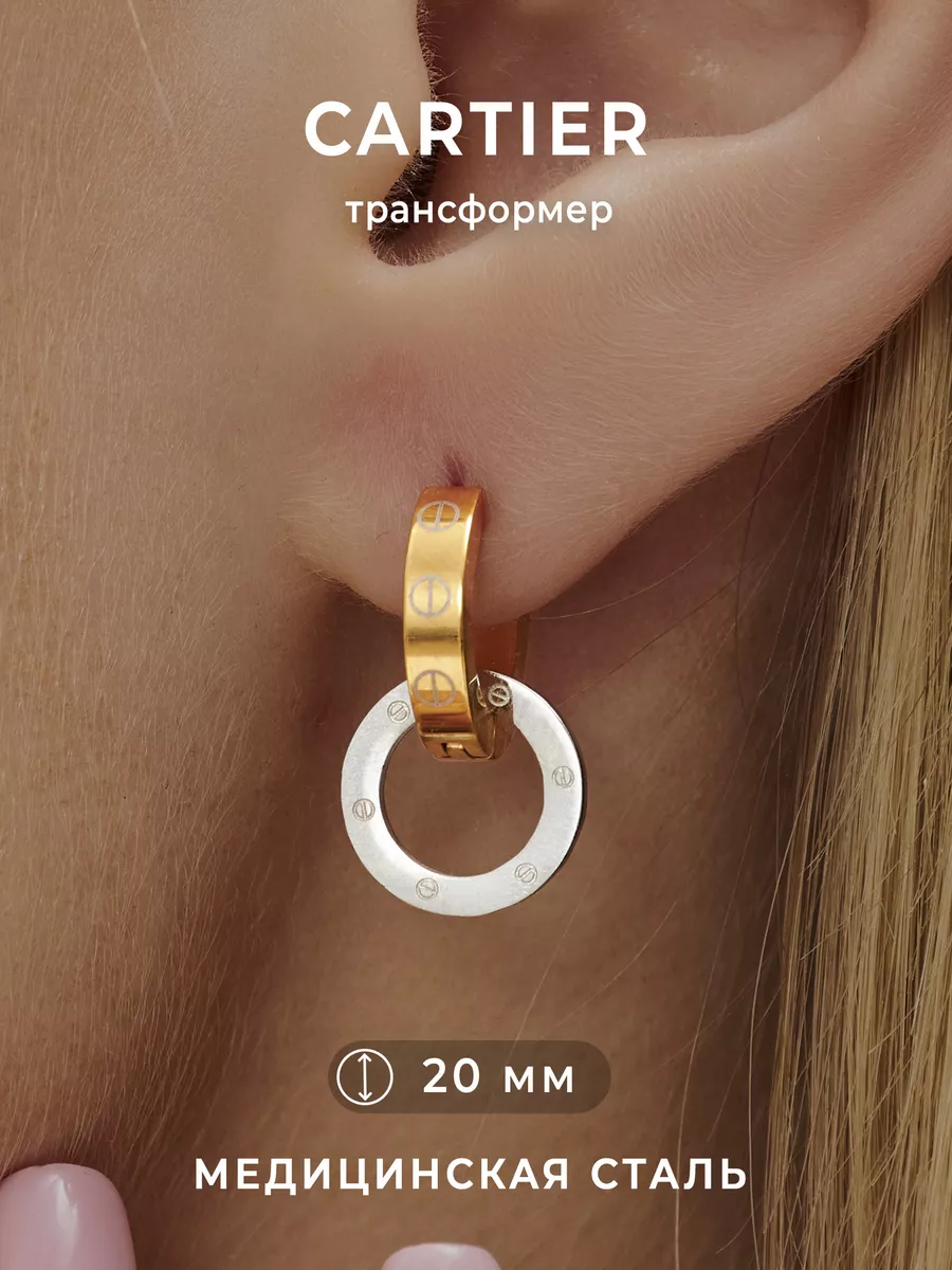 Серьги кольца Картье,...