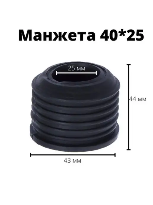 СантехБар Манжета переходная резиновая 40x25 2 штуки, вариант, фото 2