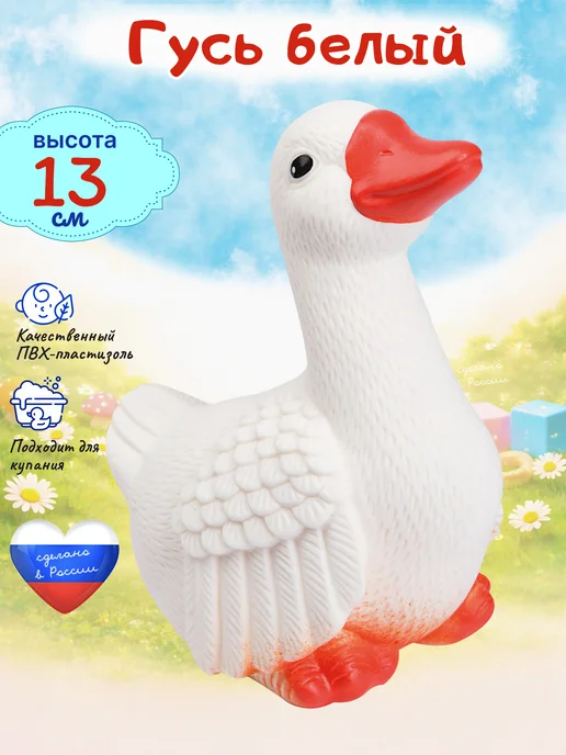ВОЛШЕБНЫЙ ОГОНЕК игрушка гусь серый для купания для малышей, белый, фото 5