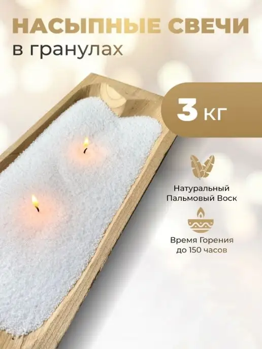 Менделеев Воск для Насыпных Свечей 3 кг, 3 кг
