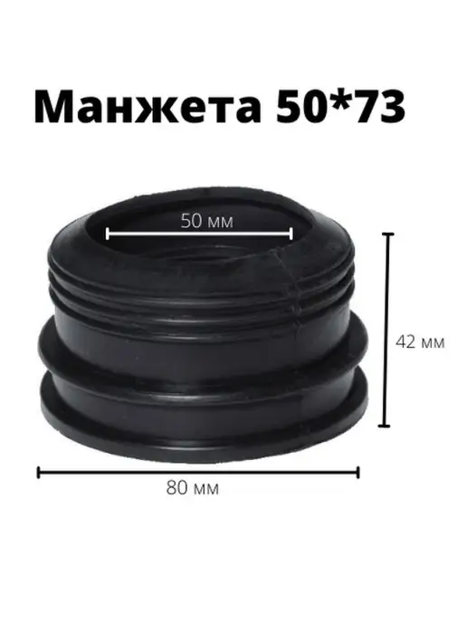 СантехБар Манжета переход чугун пластик 50*70, 50x70, фото 2