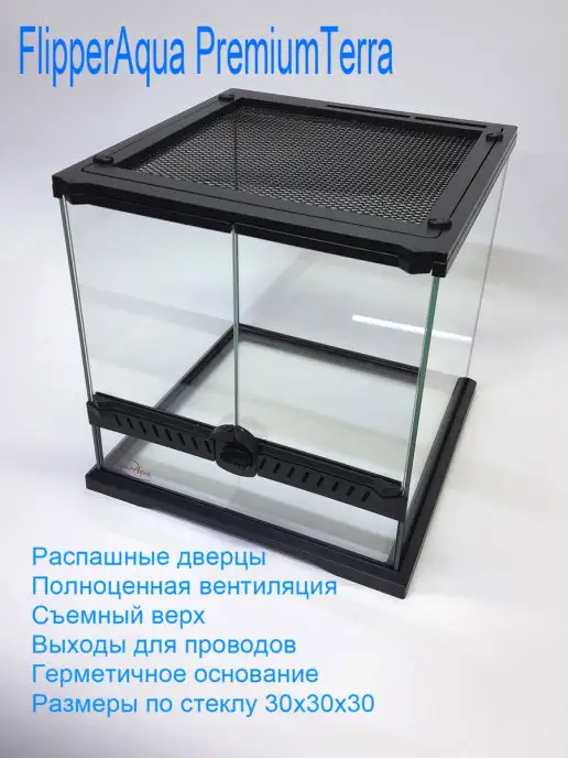FlipperAqua Террариум 30х30х30, 30x30x30