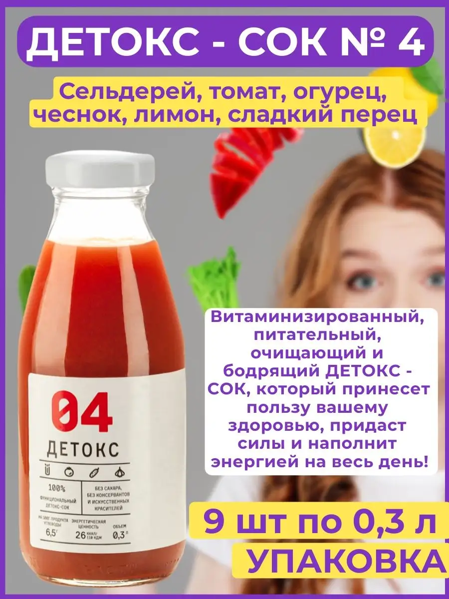 Сок детокс без сахара №04, 9 шт по 0,3л Тихвинский уездъ 57178778 купить в  интернет-магазине Wildberries