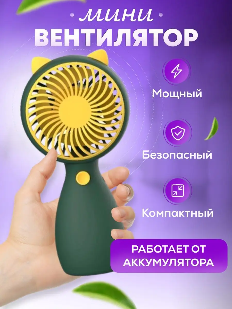 Meilisoon Маленький ручной мини вентилятор