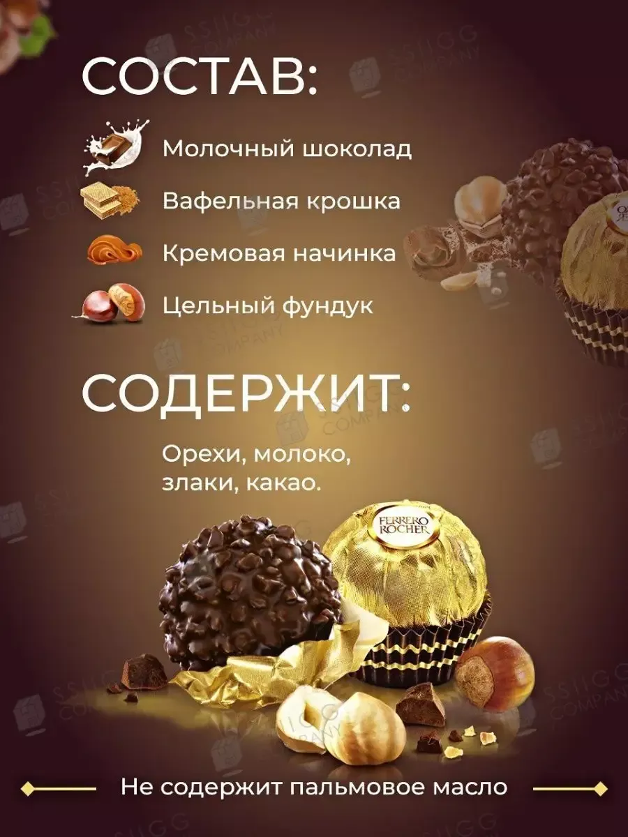 Конфеты шоколадные Ферреро Роше с лесным орехом 525 г Ferrero Rocher  57184196 купить в интернет-магазине Wildberries